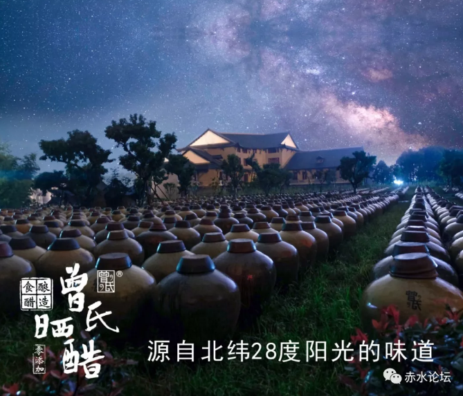 曾氏晒醋公司.png
