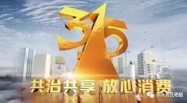 诚信315.png