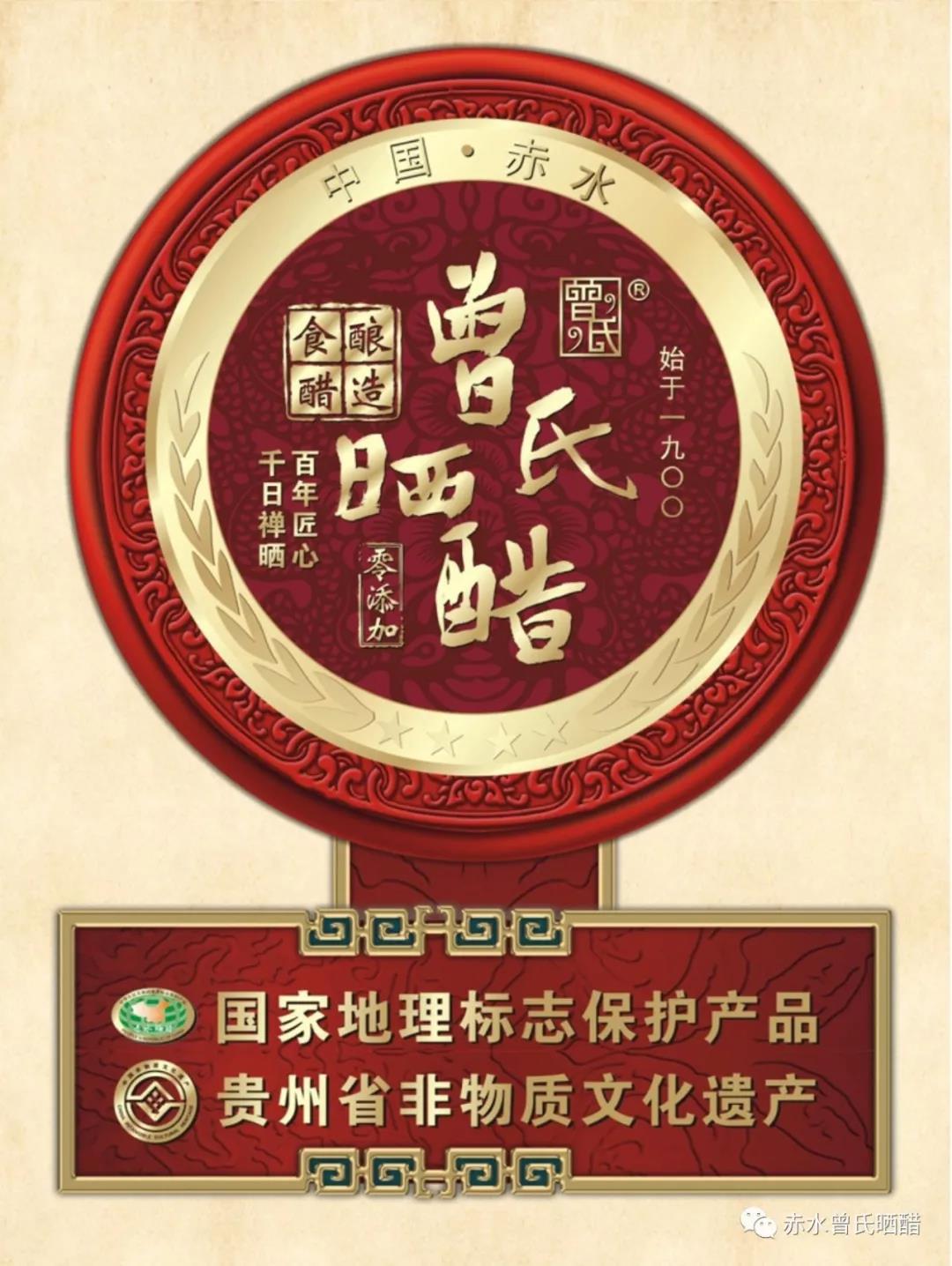 曾氏晒醋.jpg