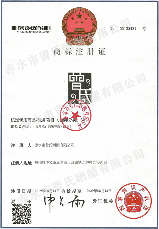 曾氏商标证书