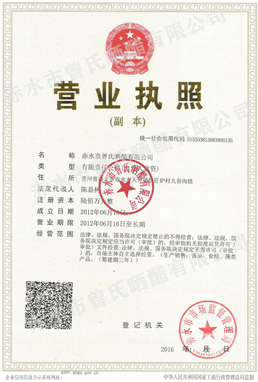 营业执照