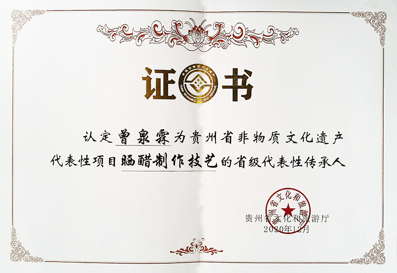 晒醋制作技艺省级代表性传承人