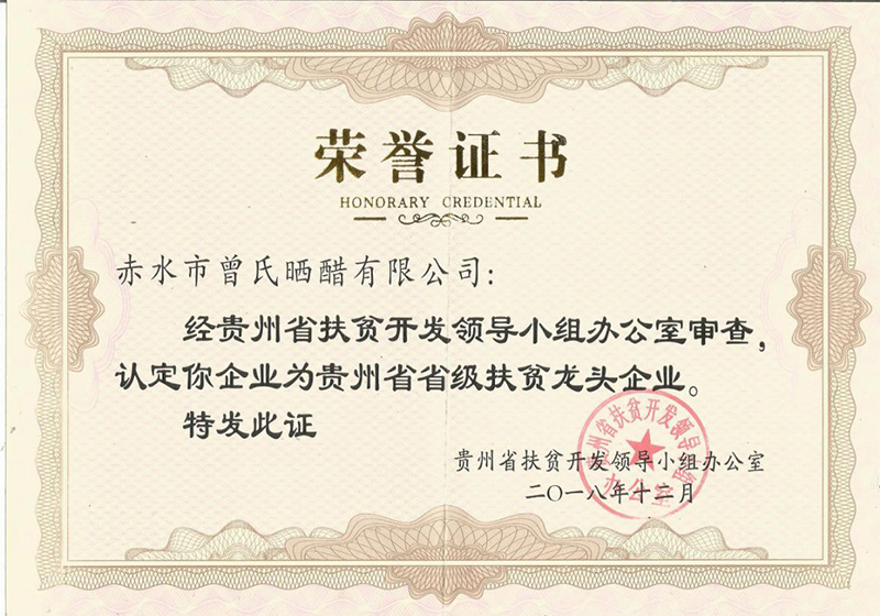 2018年获评为省级扶贫龙头企业