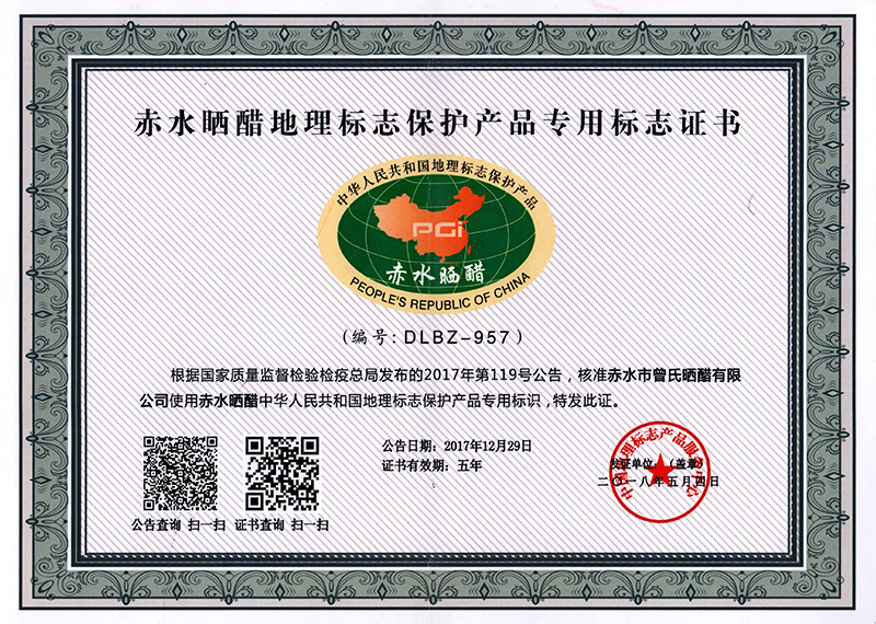 国家地理标志保护产品