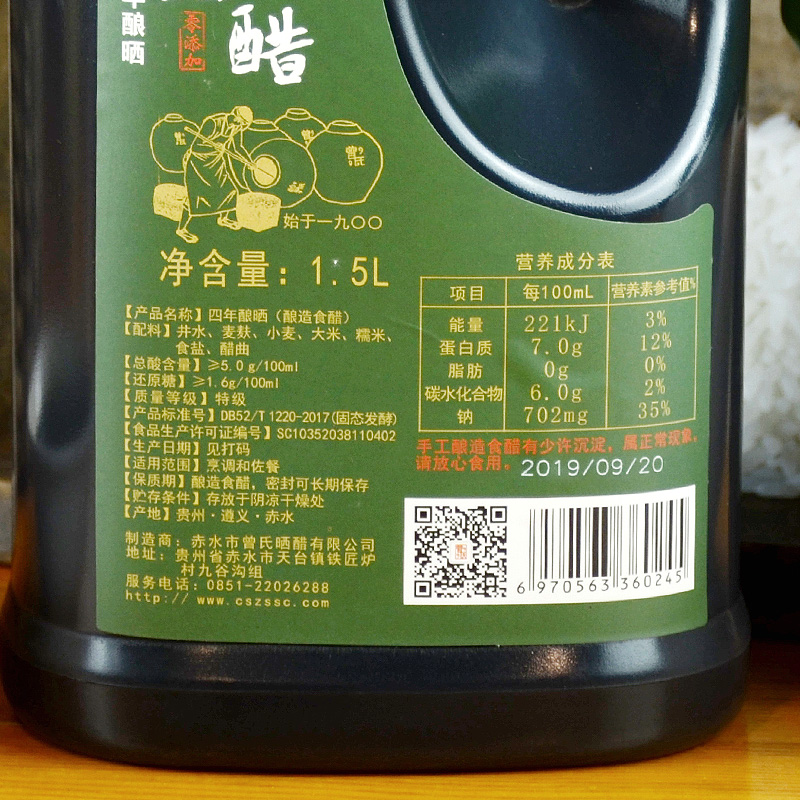 四年晒醋 壶装1.5L