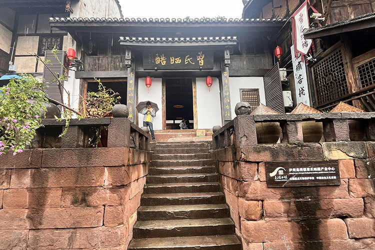 曾氏晒醋体验店大门