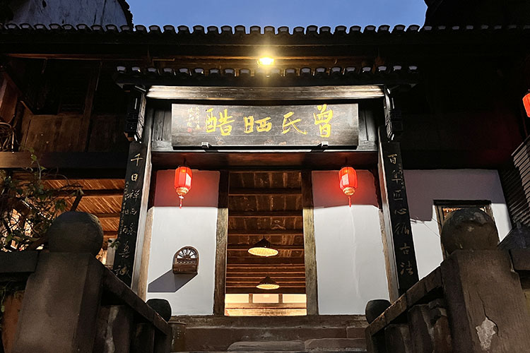曾氏晒醋体验店夜景
